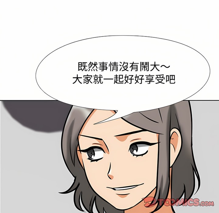 97P - 同事换换爱