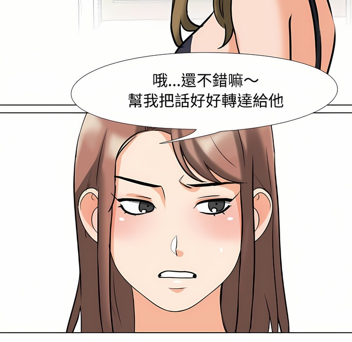 109P - 同事换换爱