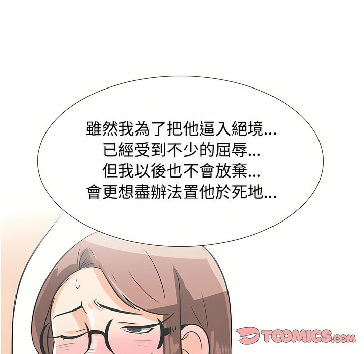 110P - 同事换换爱