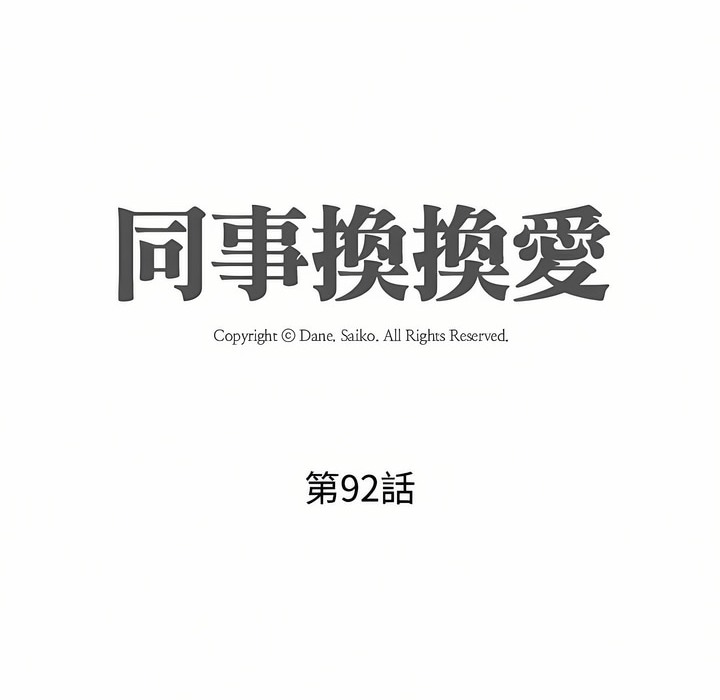 11P - 同事换换爱