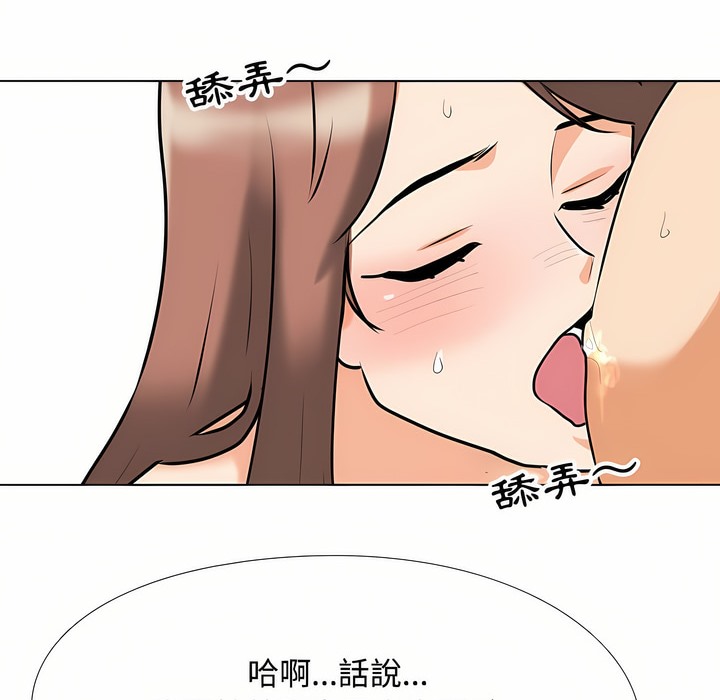 87P - 同事换换爱