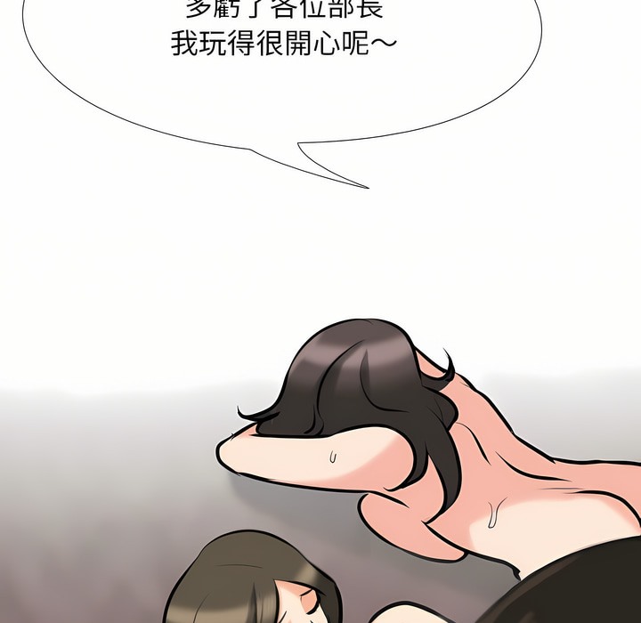 102P - 同事换换爱