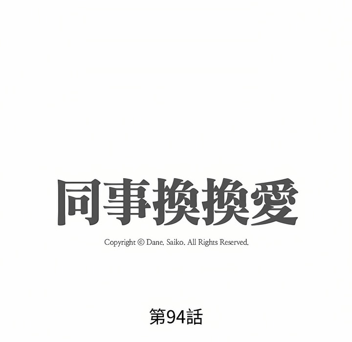 11P - 同事换换爱