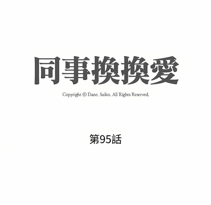 10P - 同事换换爱