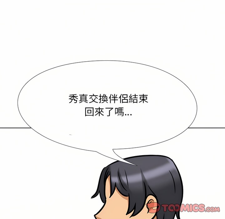 91P - 同事换换爱