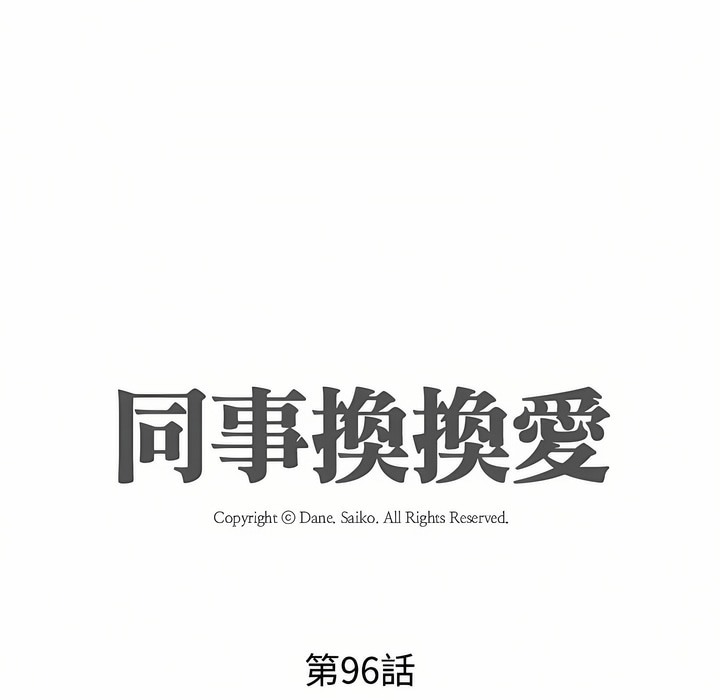 11P - 同事换换爱