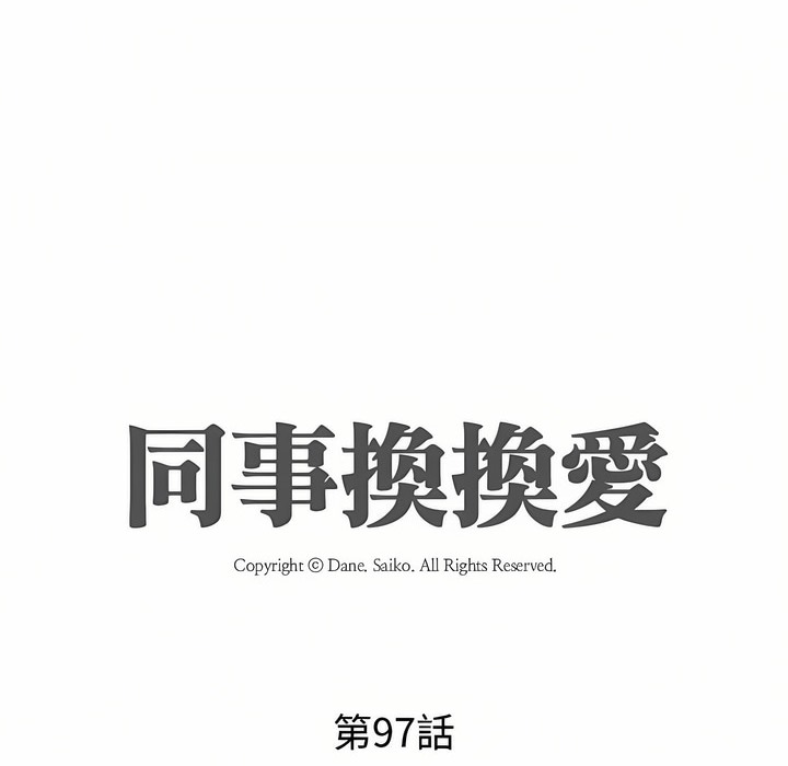 11P - 同事换换爱