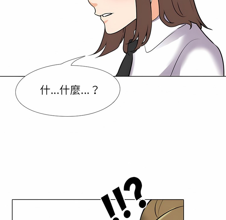 87P - 同事换换爱