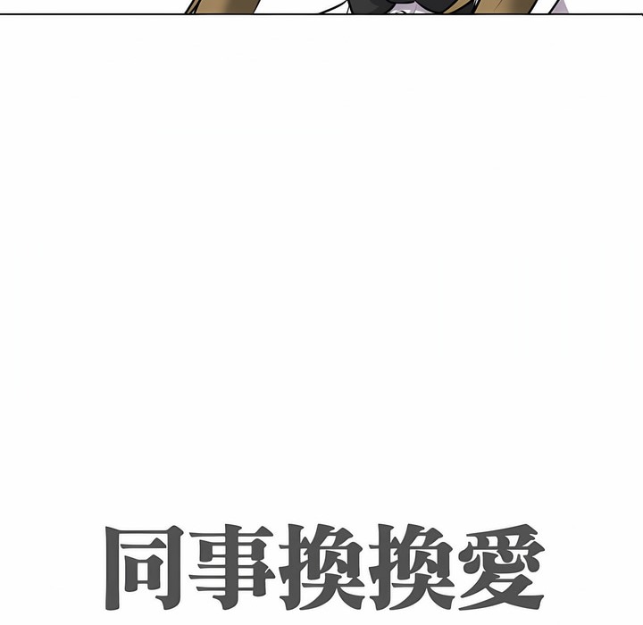 11P - 同事换换爱