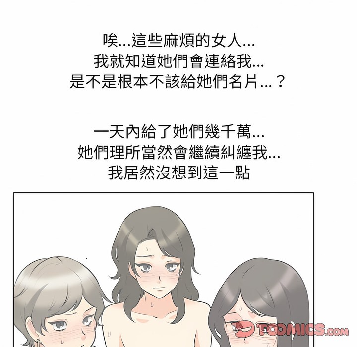 49P - 同事换换爱