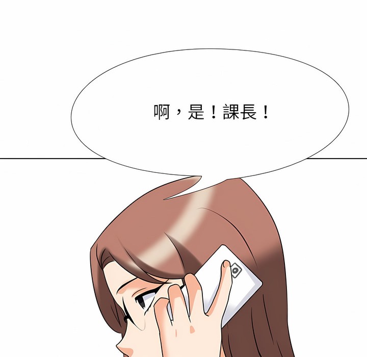 87P - 同事换换爱