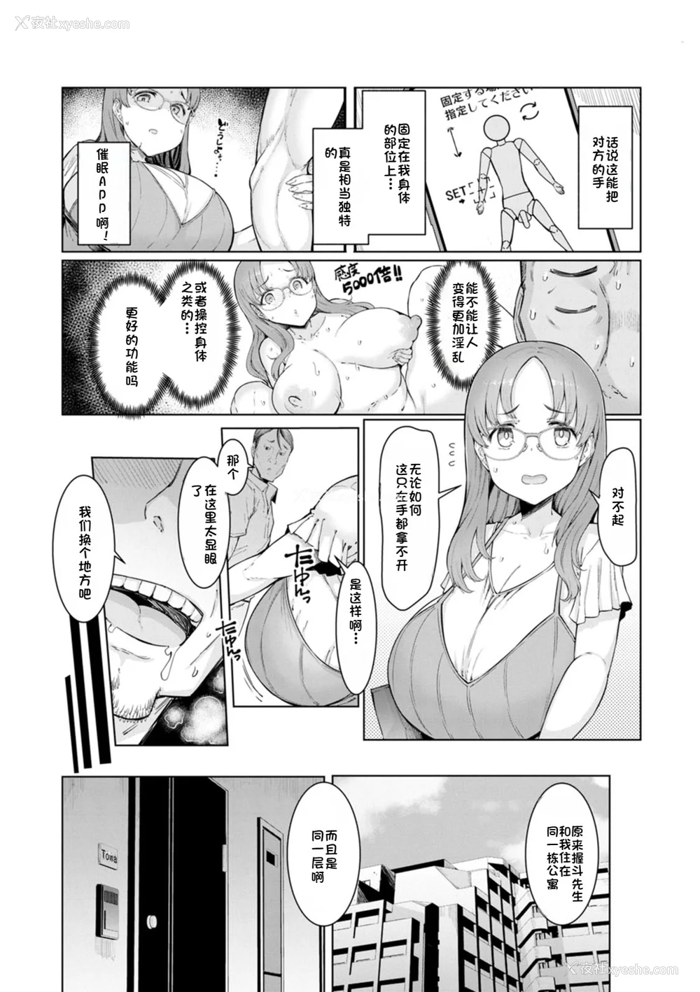 100P - [EBA] 人妻催眠アプリ [中国翻译]