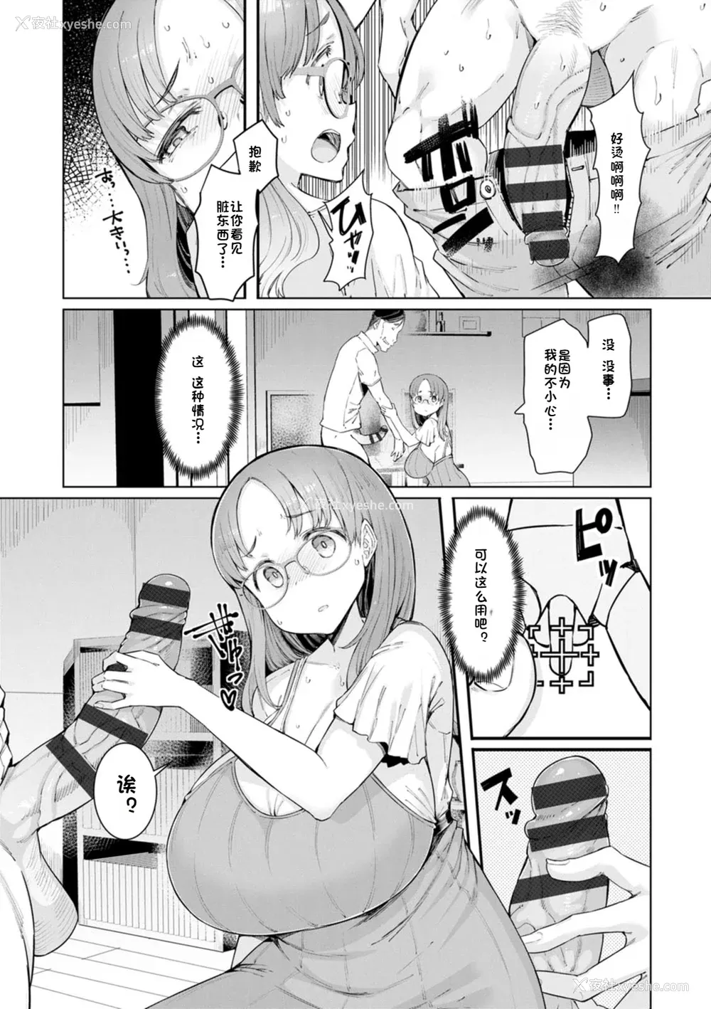 102P - [EBA] 人妻催眠アプリ [中国翻译]