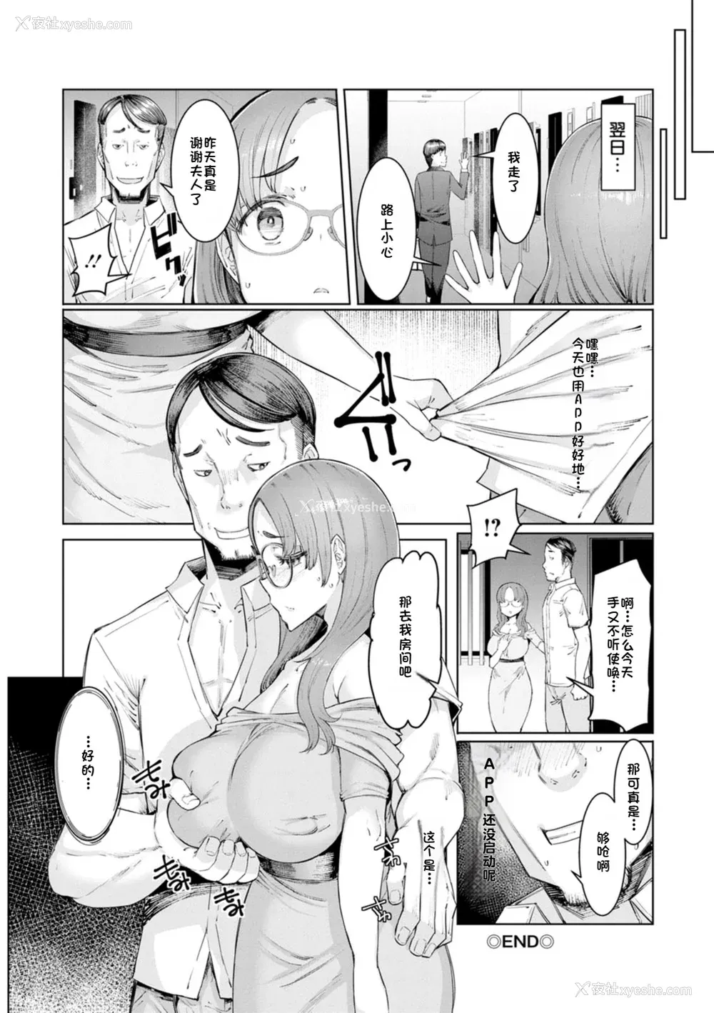 114P - [EBA] 人妻催眠アプリ [中国翻译]