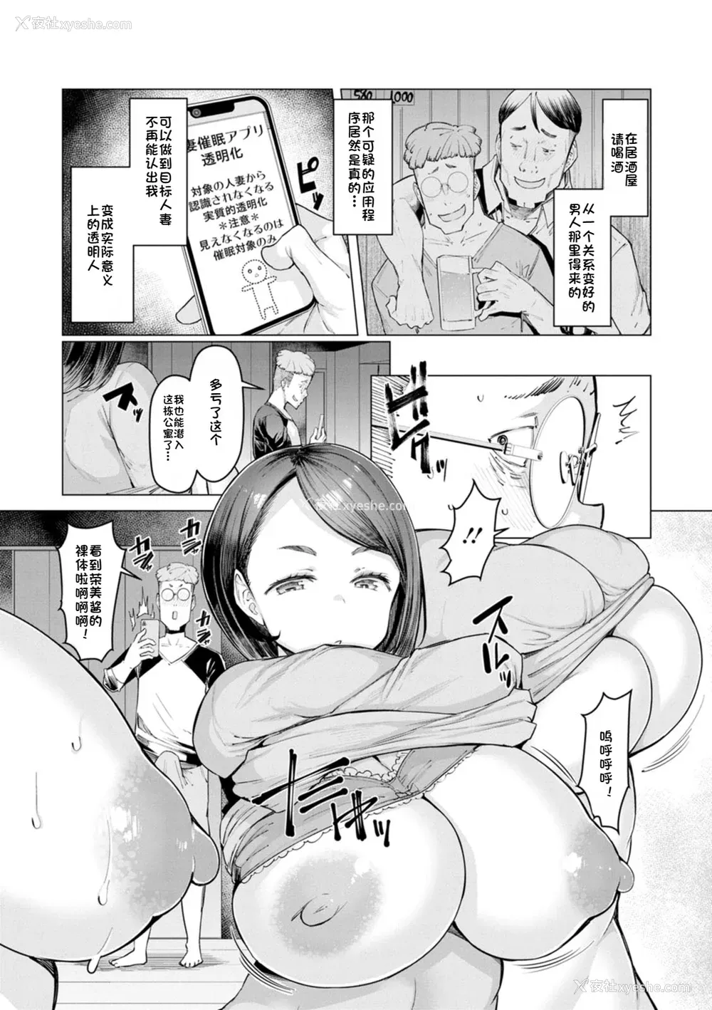 116P - [EBA] 人妻催眠アプリ [中国翻译]