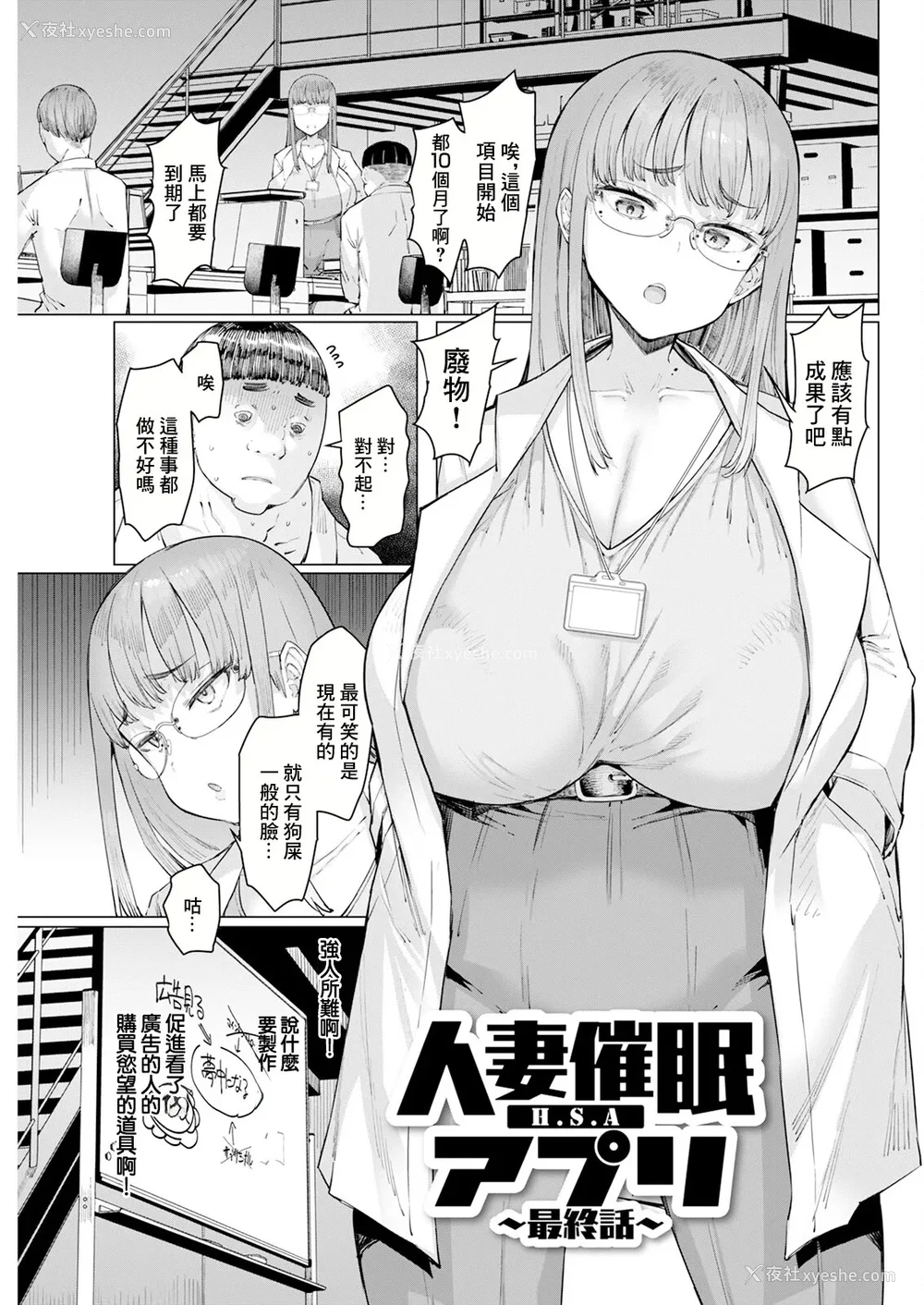 151P - [EBA] 人妻催眠アプリ [中国翻译]