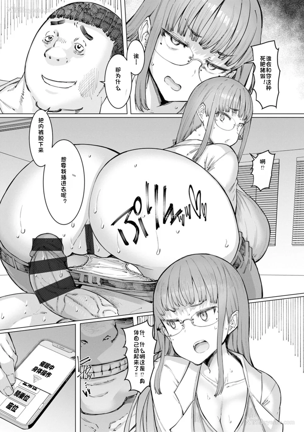 157P - [EBA] 人妻催眠アプリ [中国翻译]