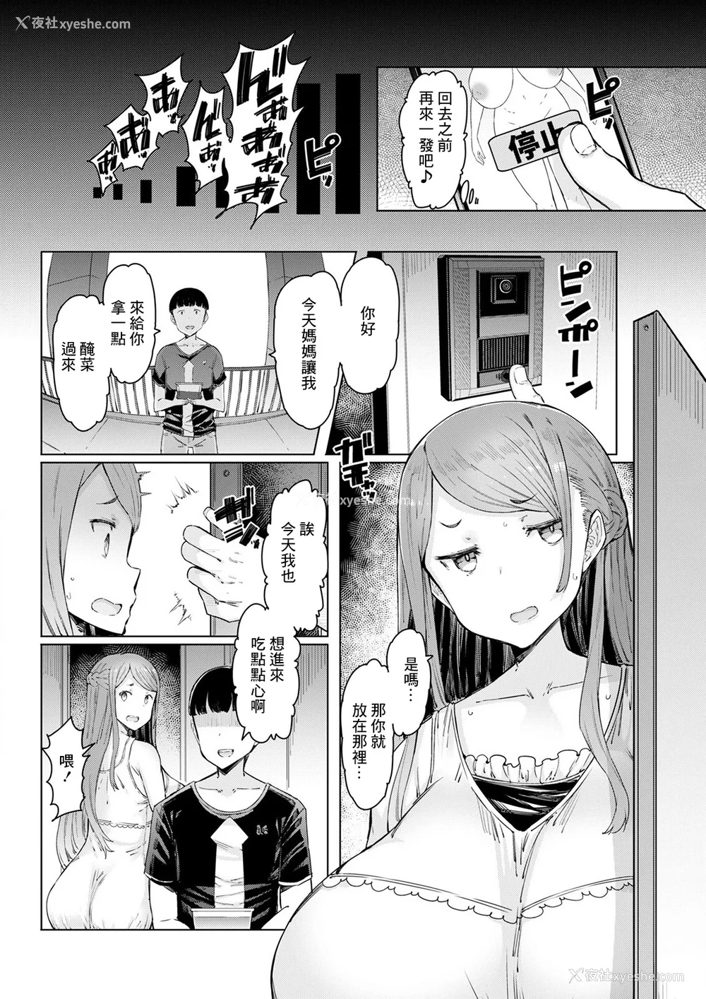 18P - [EBA] 人妻催眠アプリ [中国翻译]
