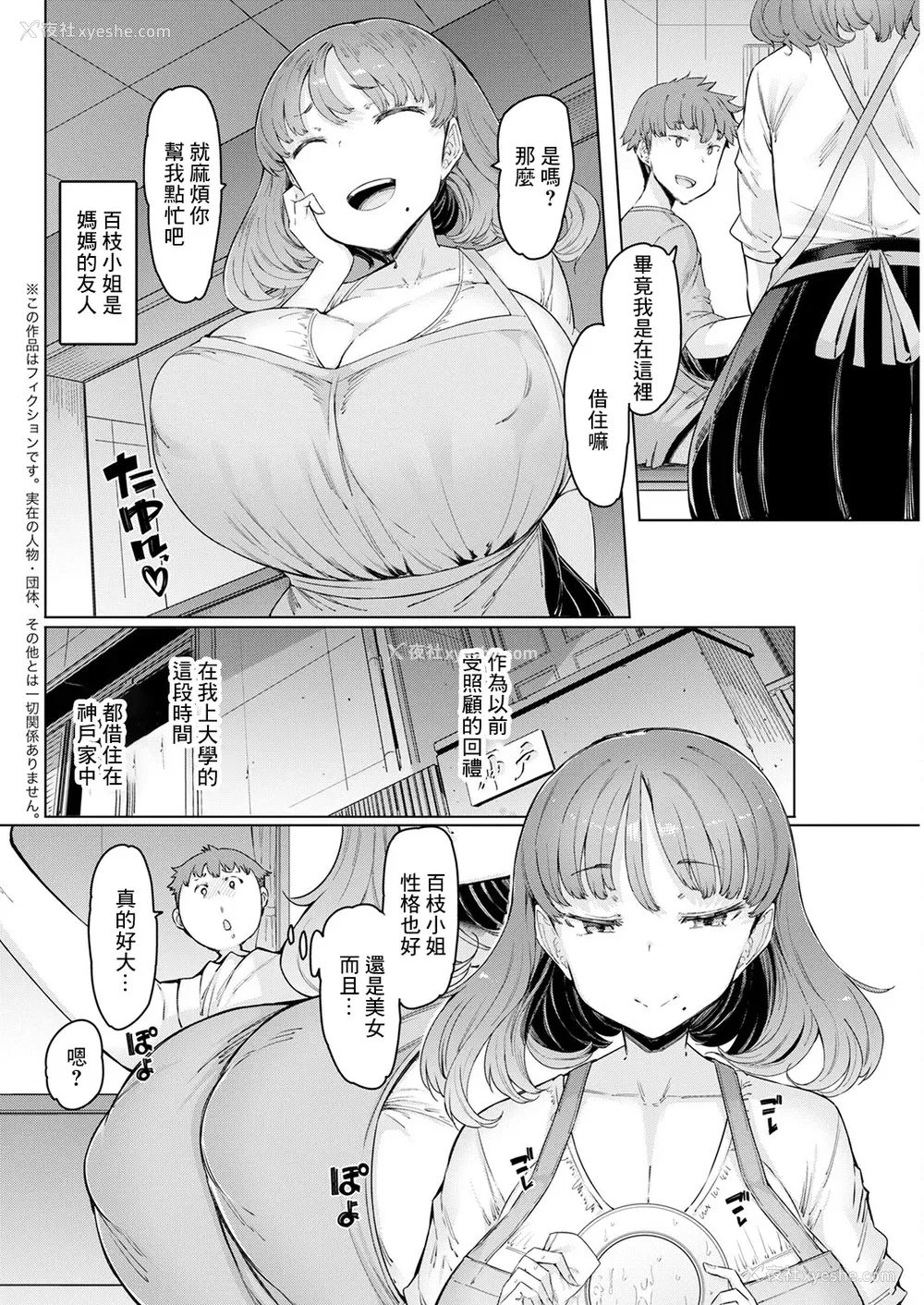 26P - [EBA] 人妻催眠アプリ [中国翻译]