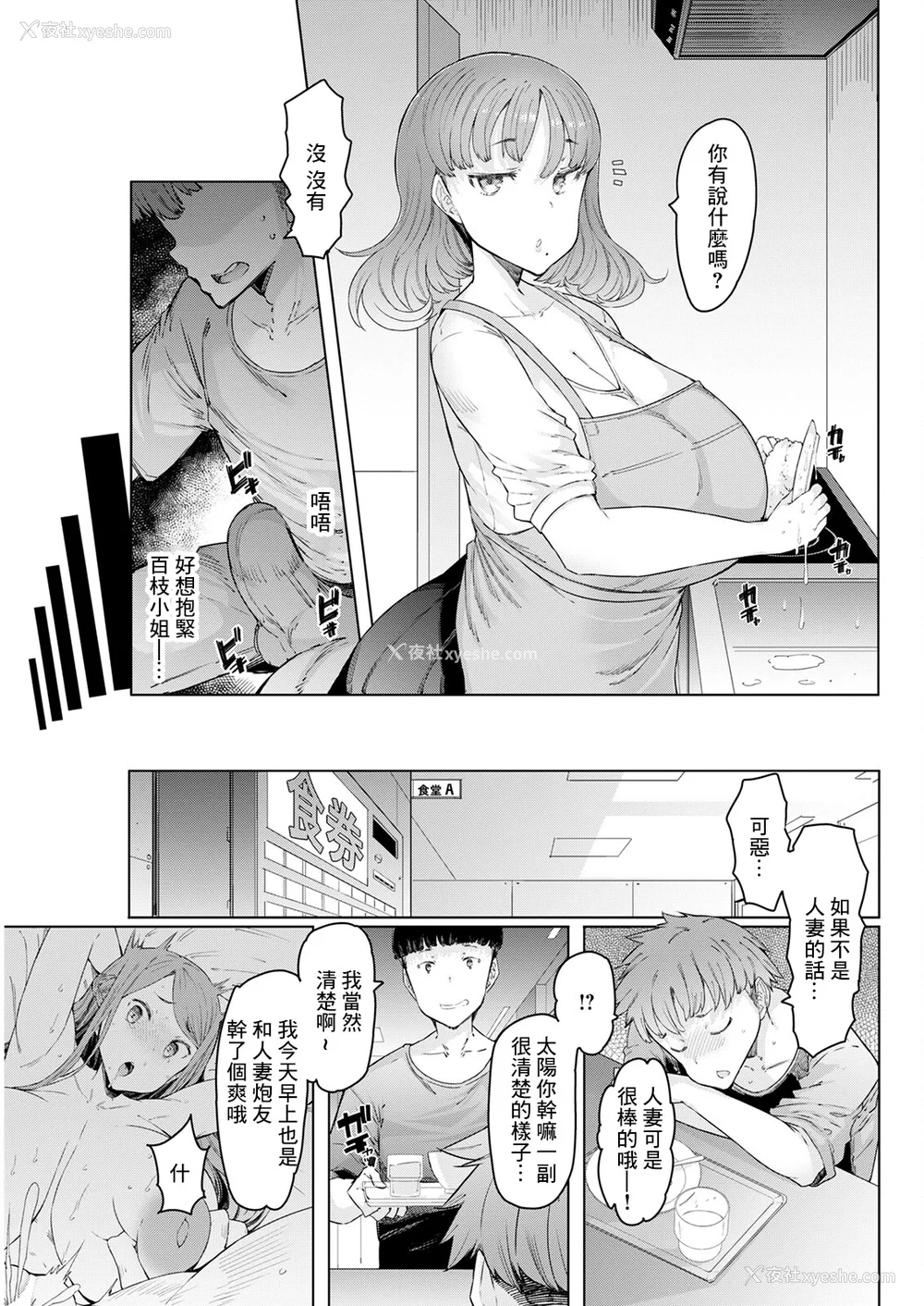 27P - [EBA] 人妻催眠アプリ [中国翻译]