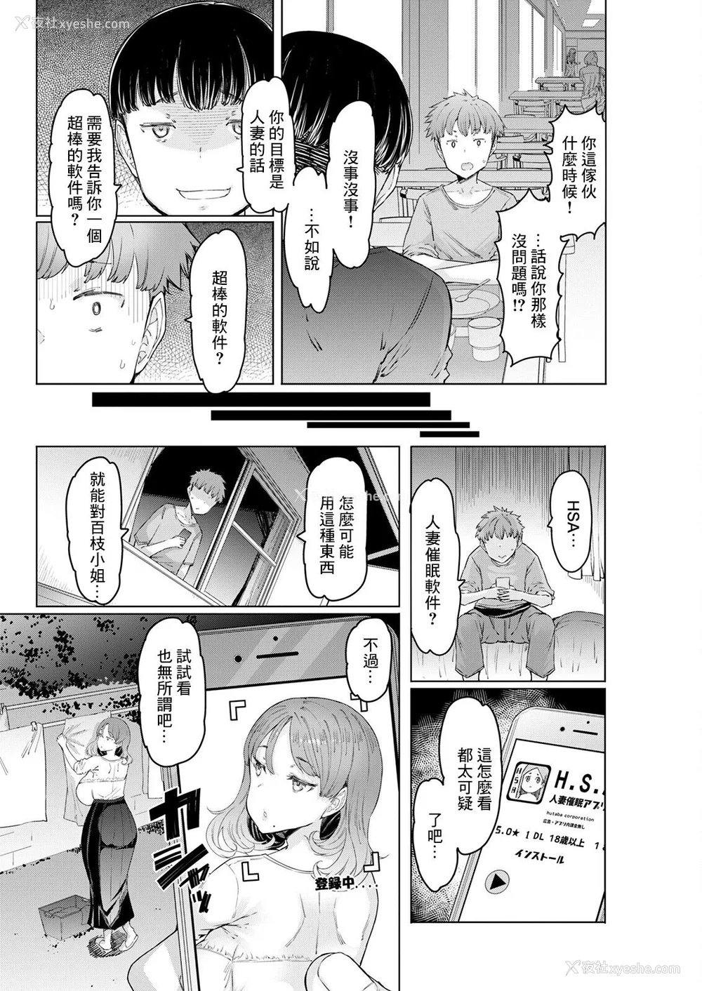28P - [EBA] 人妻催眠アプリ [中国翻译]