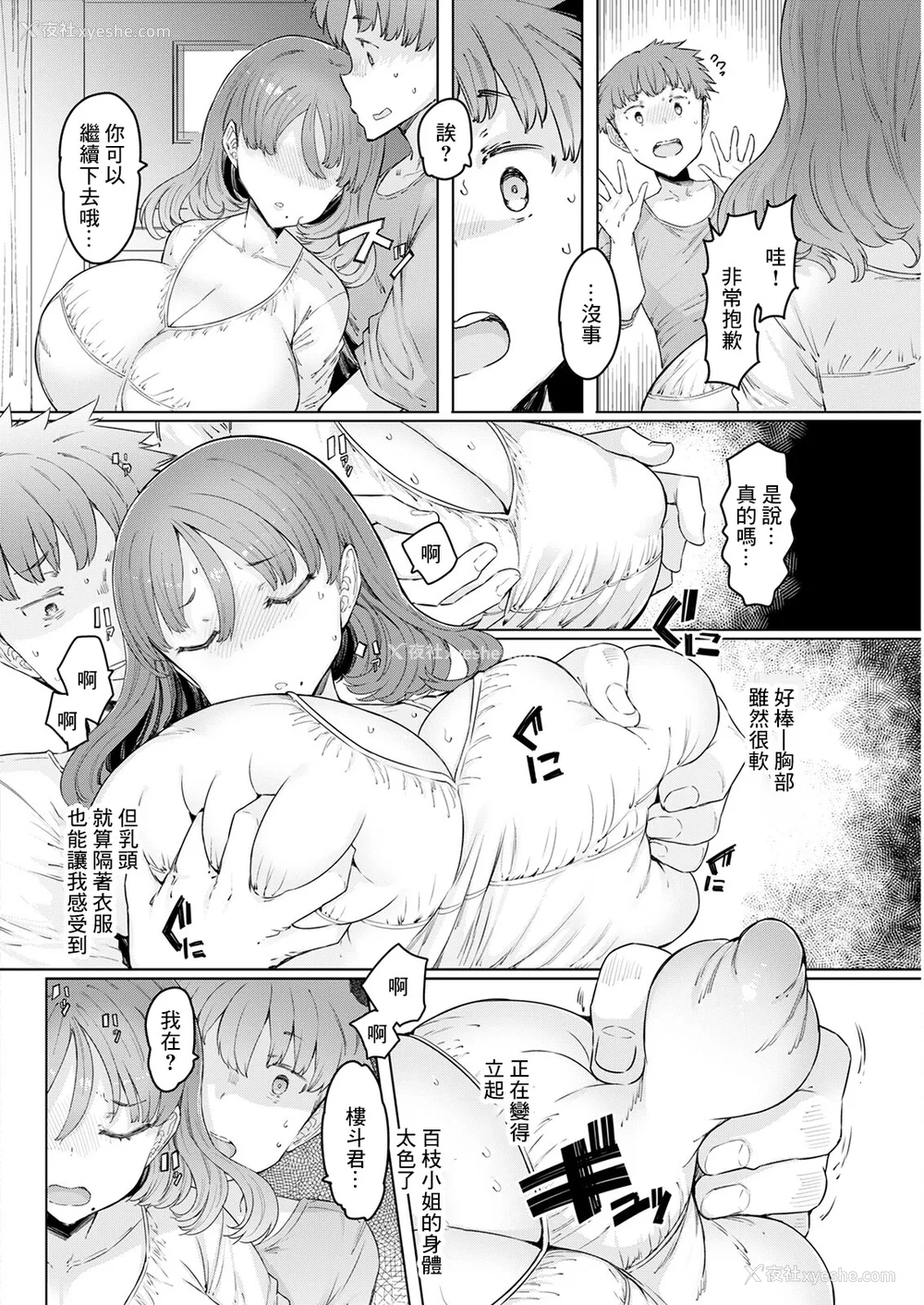 32P - [EBA] 人妻催眠アプリ [中国翻译]