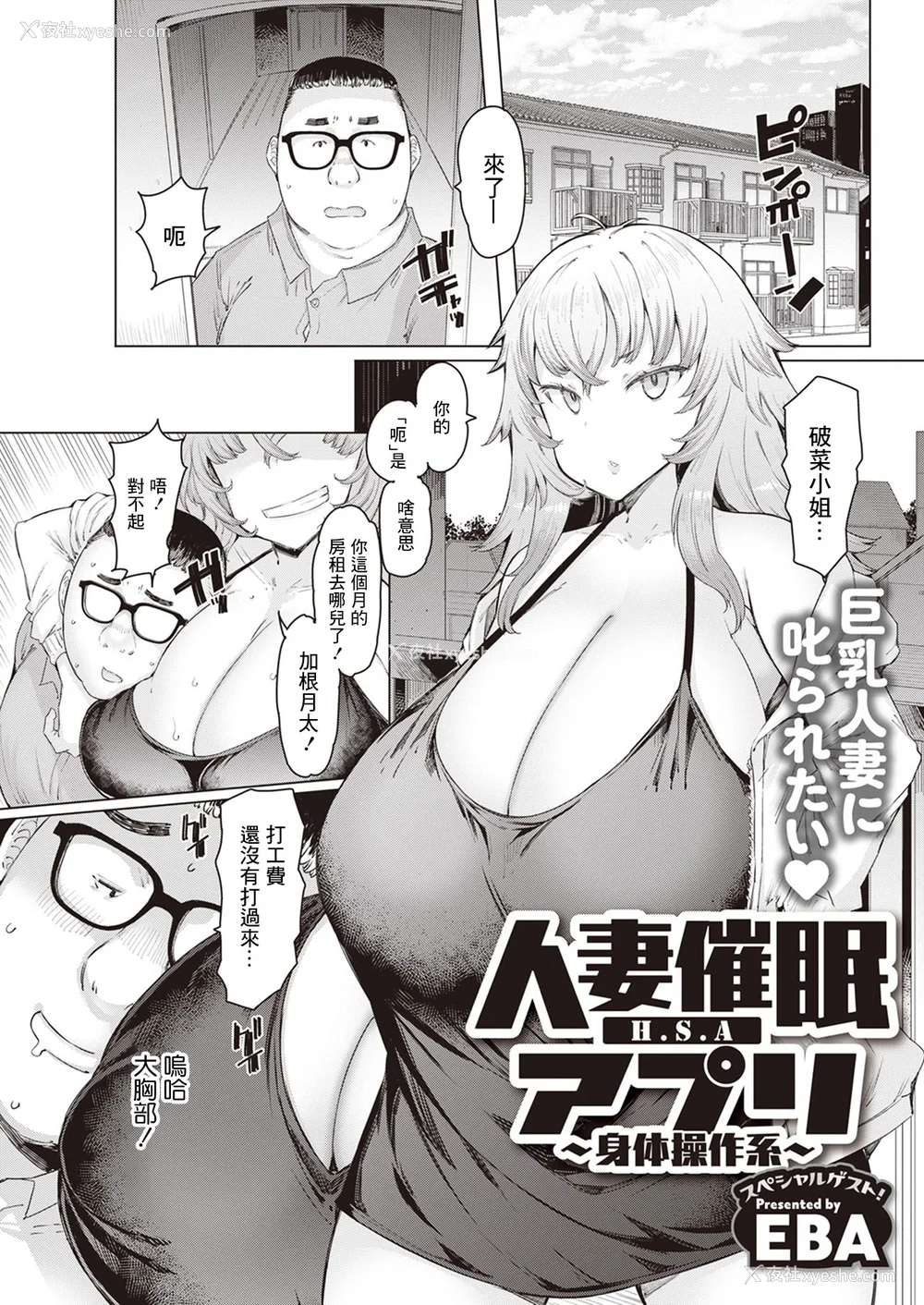 43P - [EBA] 人妻催眠アプリ [中国翻译]