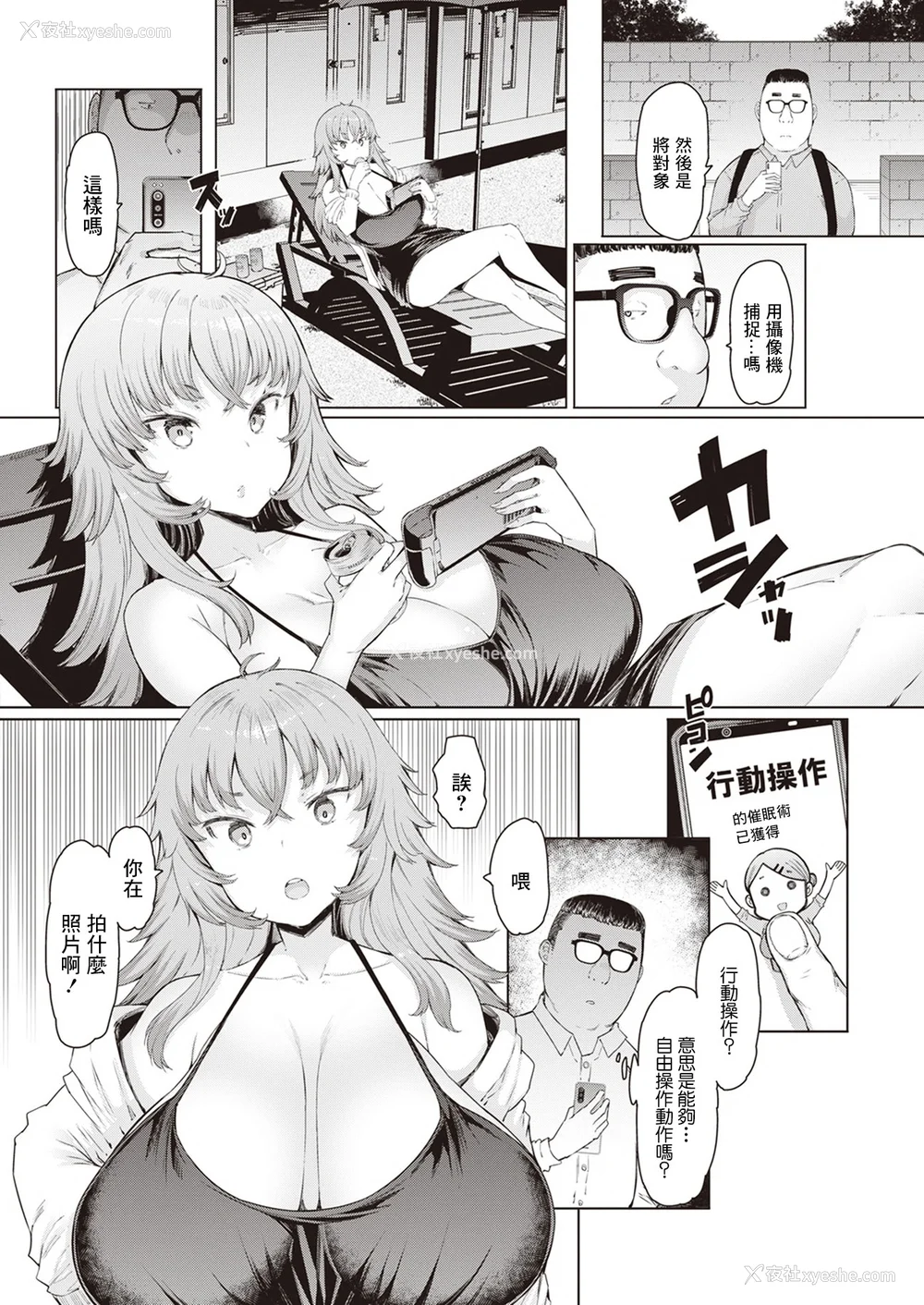 46P - [EBA] 人妻催眠アプリ [中国翻译]
