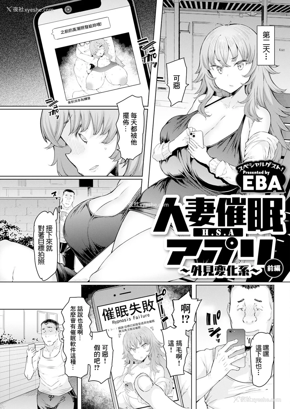 63P - [EBA] 人妻催眠アプリ [中国翻译]