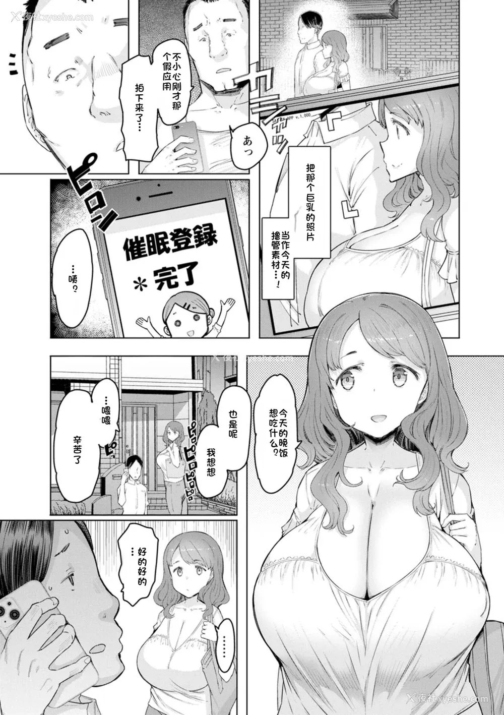 65P - [EBA] 人妻催眠アプリ [中国翻译]
