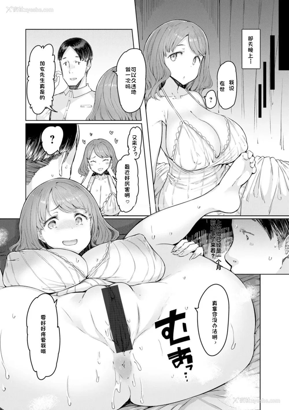 82P - [EBA] 人妻催眠アプリ [中国翻译]