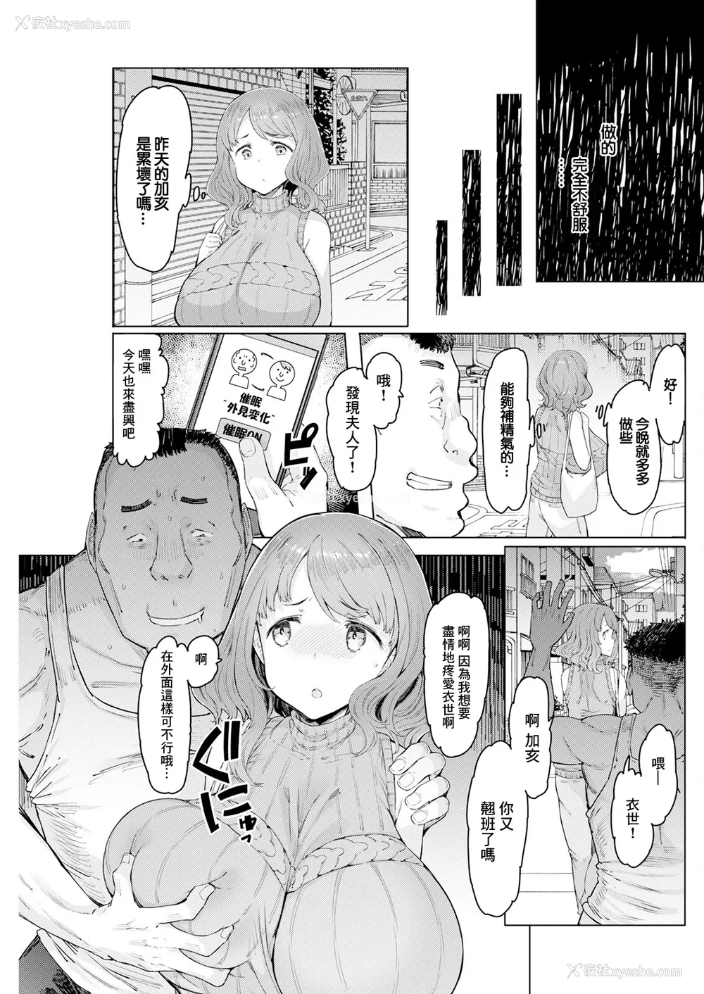 85P - [EBA] 人妻催眠アプリ [中国翻译]