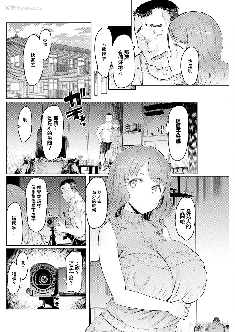 86P - [EBA] 人妻催眠アプリ [中国翻译]