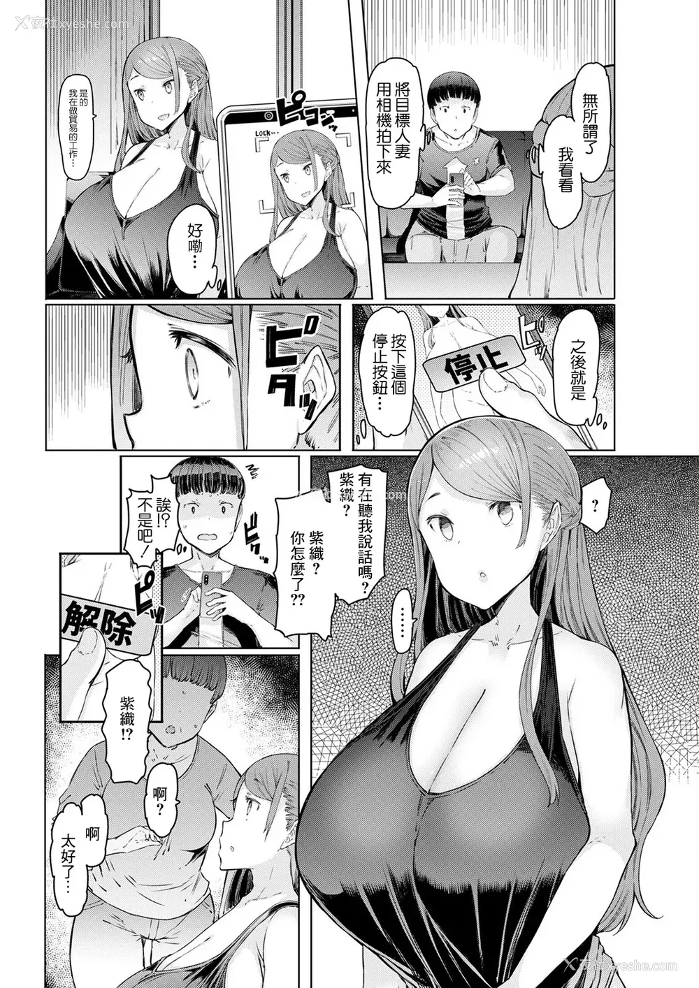 8P - [EBA] 人妻催眠アプリ [中国翻译]