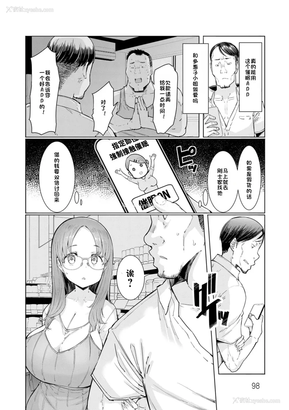 98P - [EBA] 人妻催眠アプリ [中国翻译]