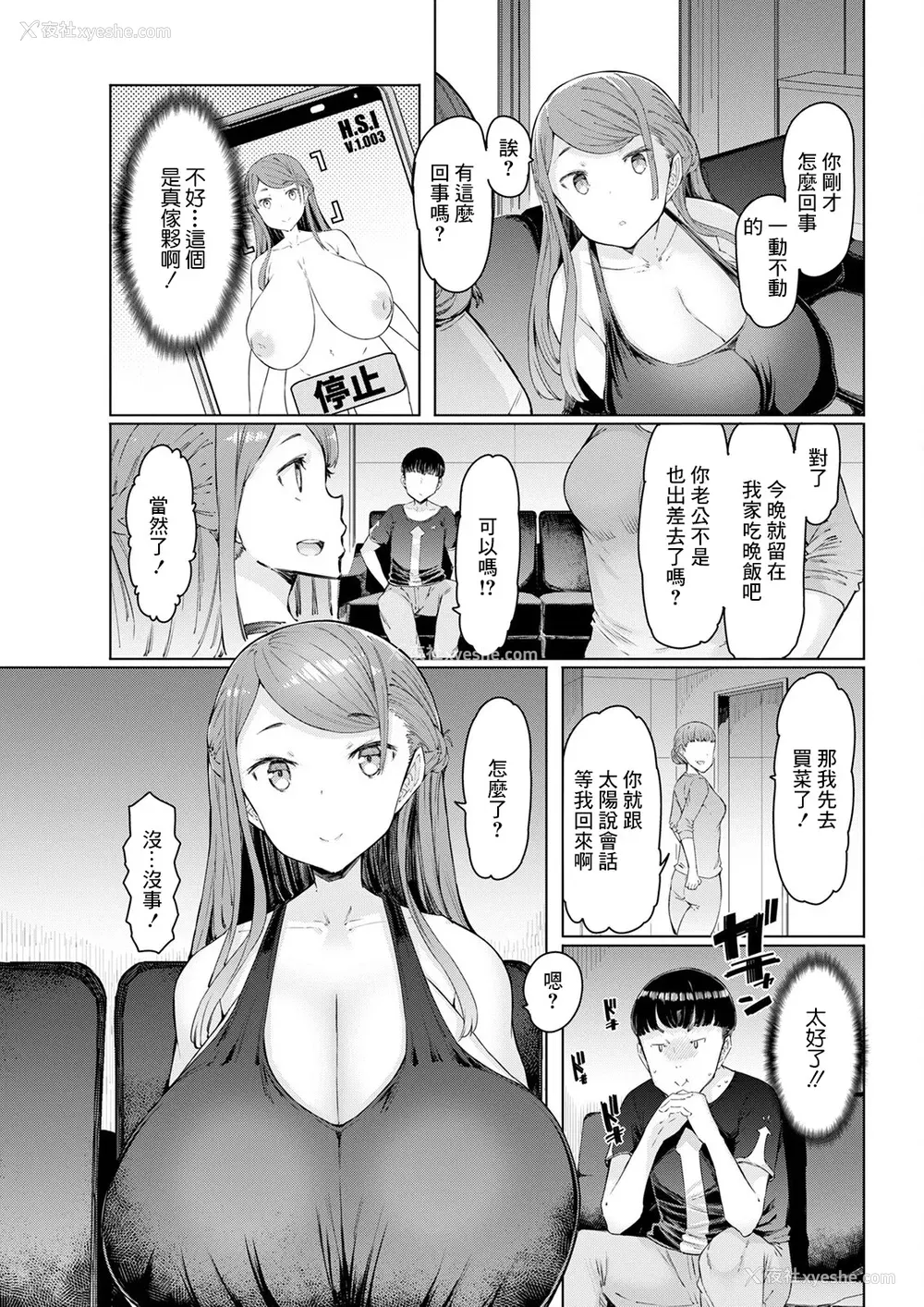 9P - [EBA] 人妻催眠アプリ [中国翻译]