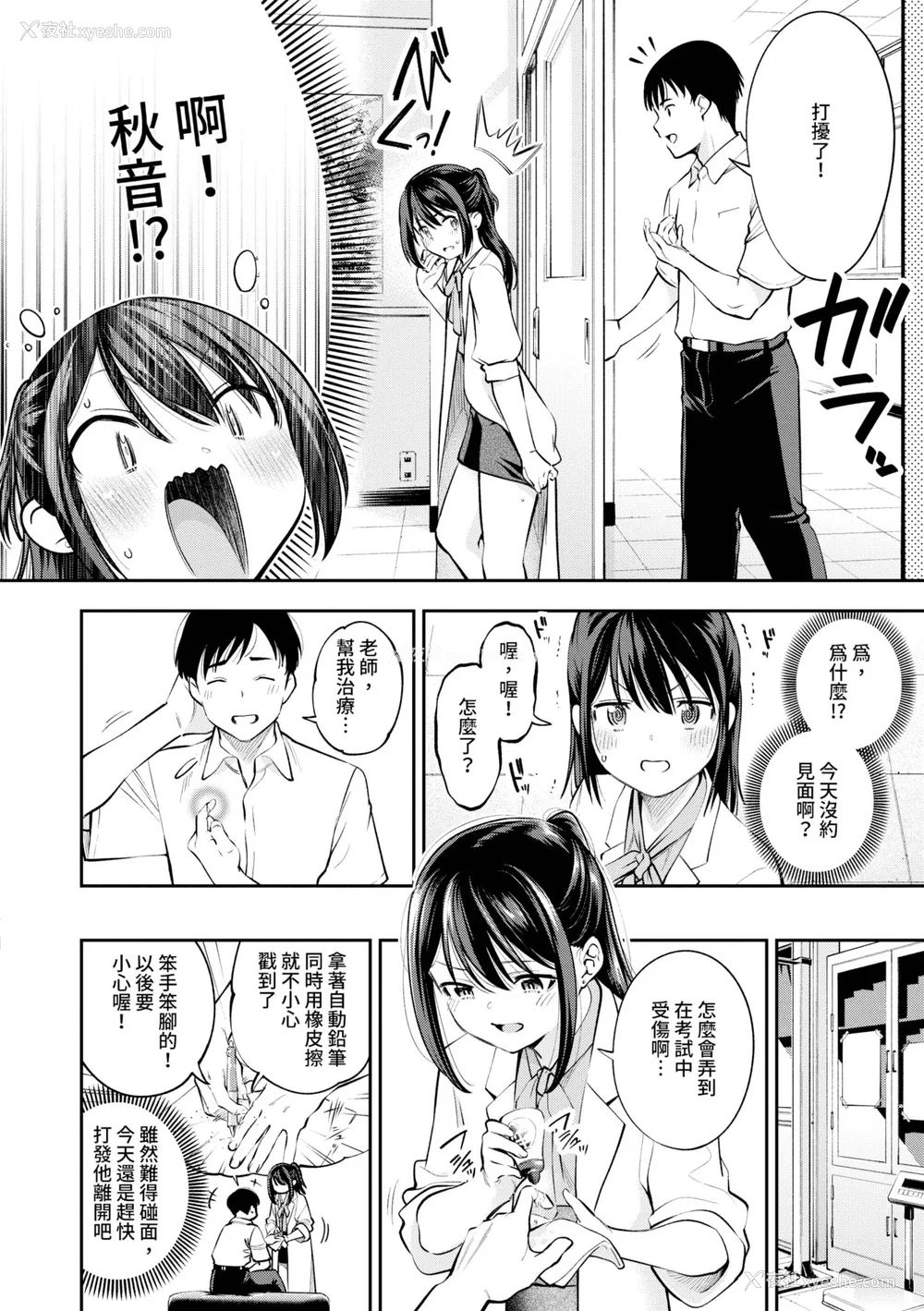 121P - [鹤山ミト] ごまんえつ♥ [中国翻訳] [无修正] [DL版]
