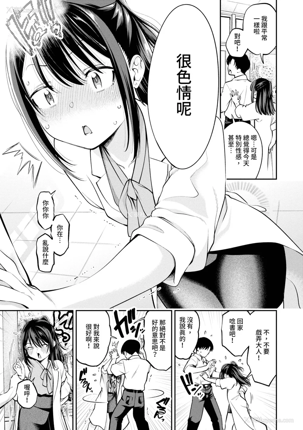 124P - [鹤山ミト] ごまんえつ♥ [中国翻訳] [无修正] [DL版]