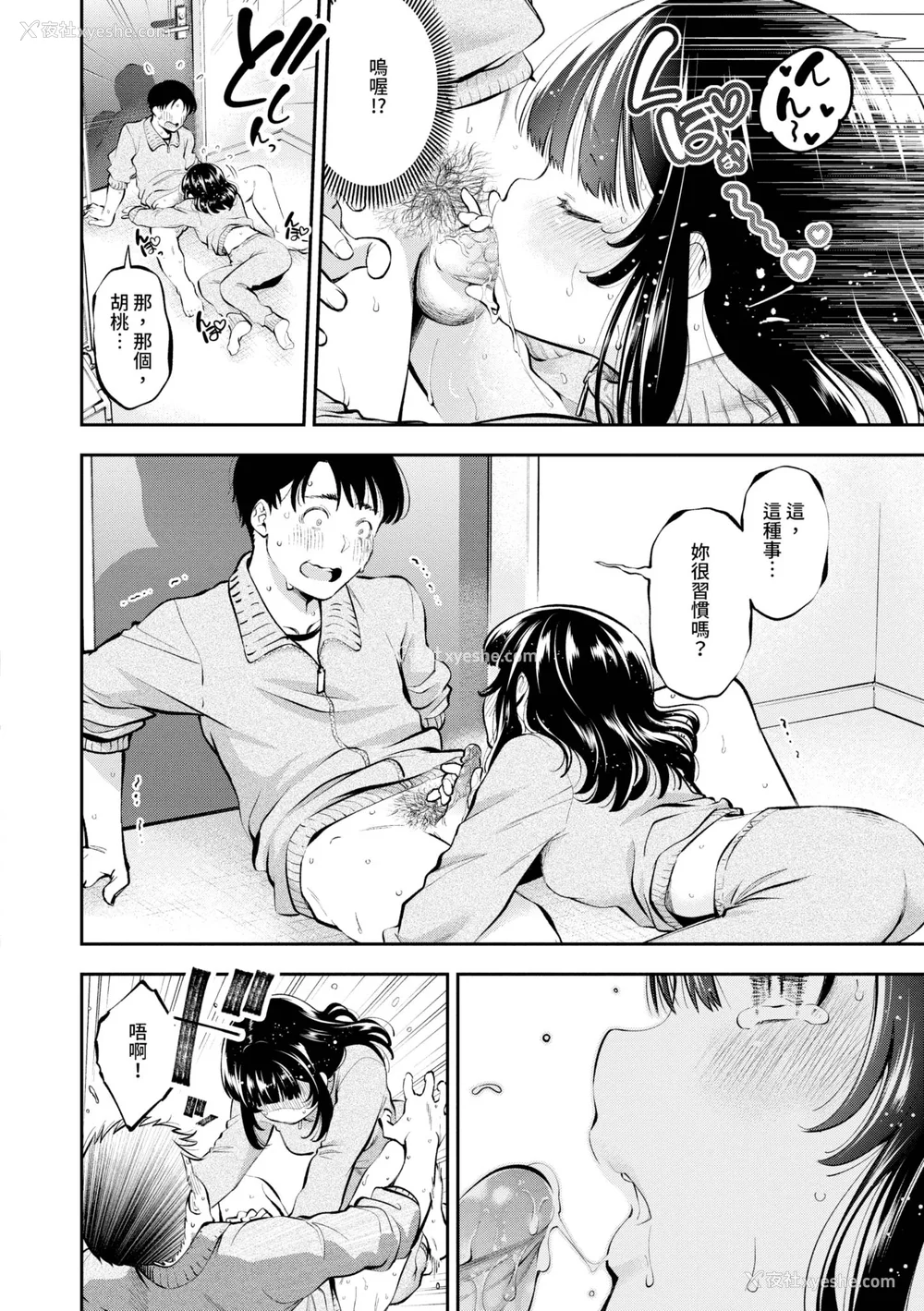 149P - [鹤山ミト] ごまんえつ♥ [中国翻訳] [无修正] [DL版]