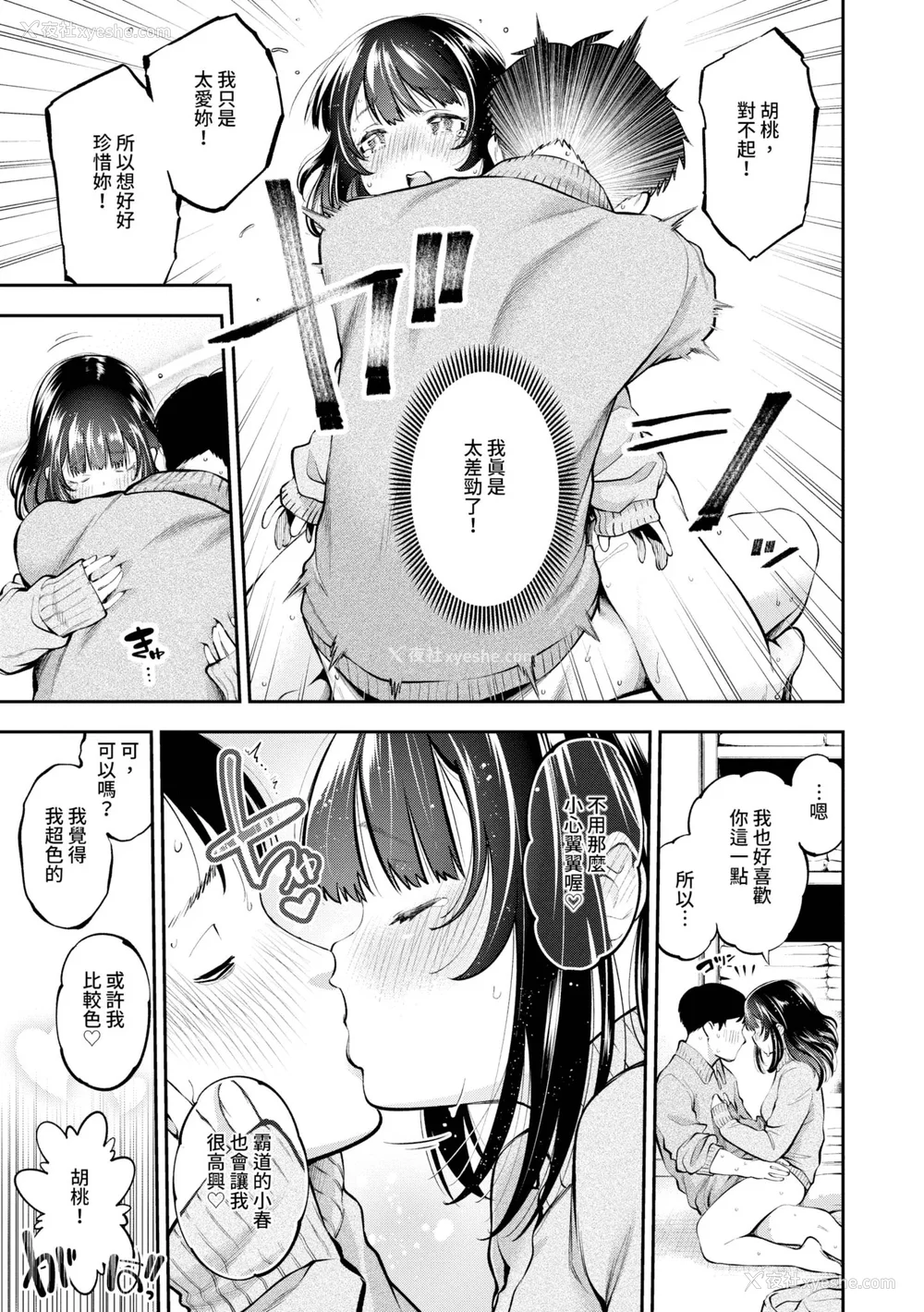 152P - [鹤山ミト] ごまんえつ♥ [中国翻訳] [无修正] [DL版]