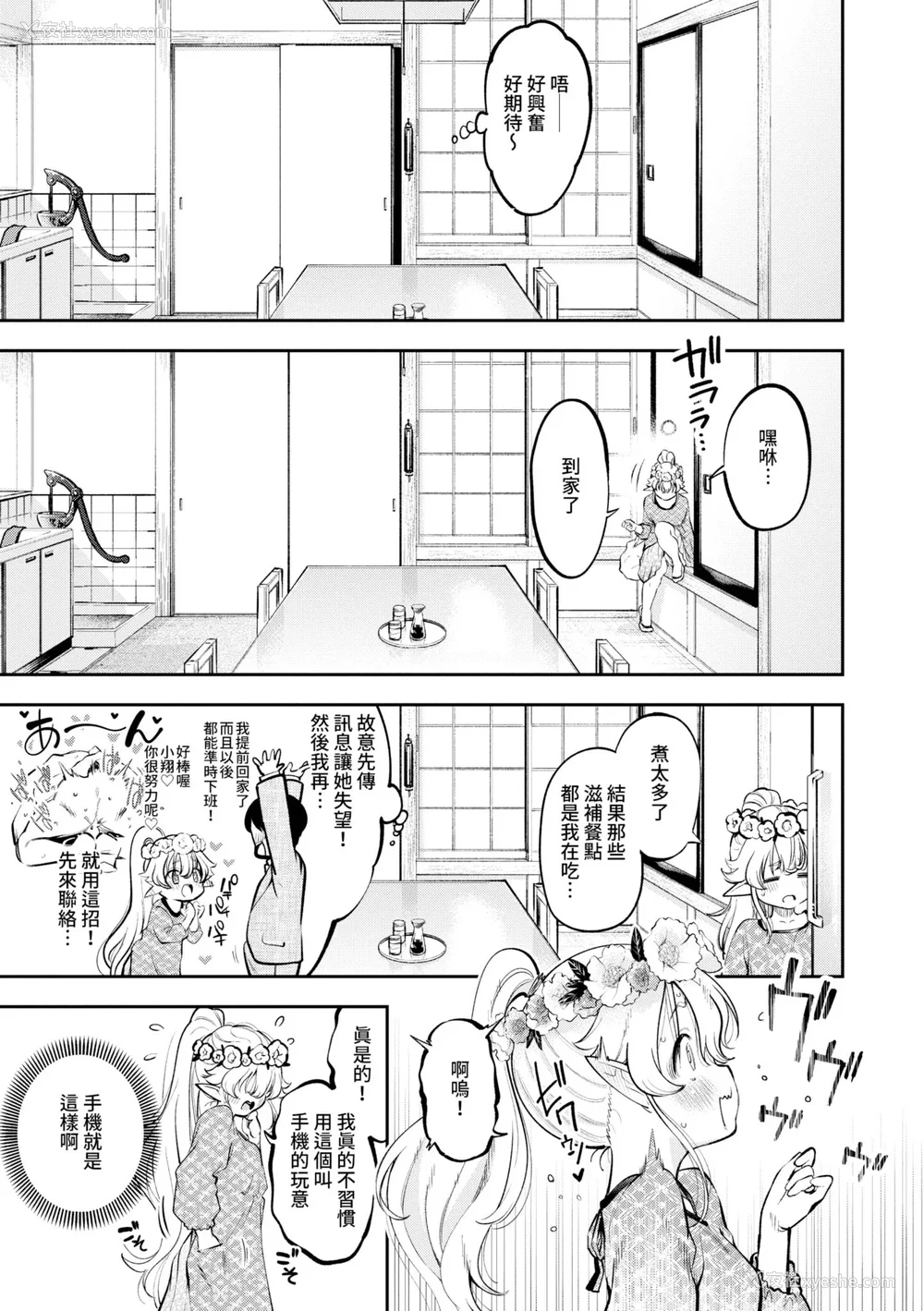 174P - [鹤山ミト] ごまんえつ♥ [中国翻訳] [无修正] [DL版]