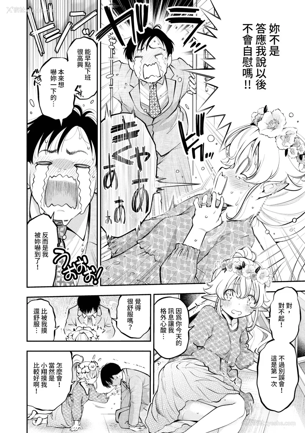177P - [鹤山ミト] ごまんえつ♥ [中国翻訳] [无修正] [DL版]