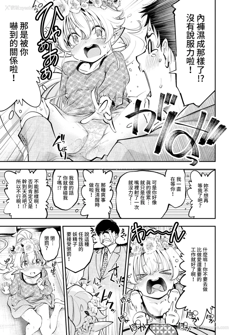 178P - [鹤山ミト] ごまんえつ♥ [中国翻訳] [无修正] [DL版]