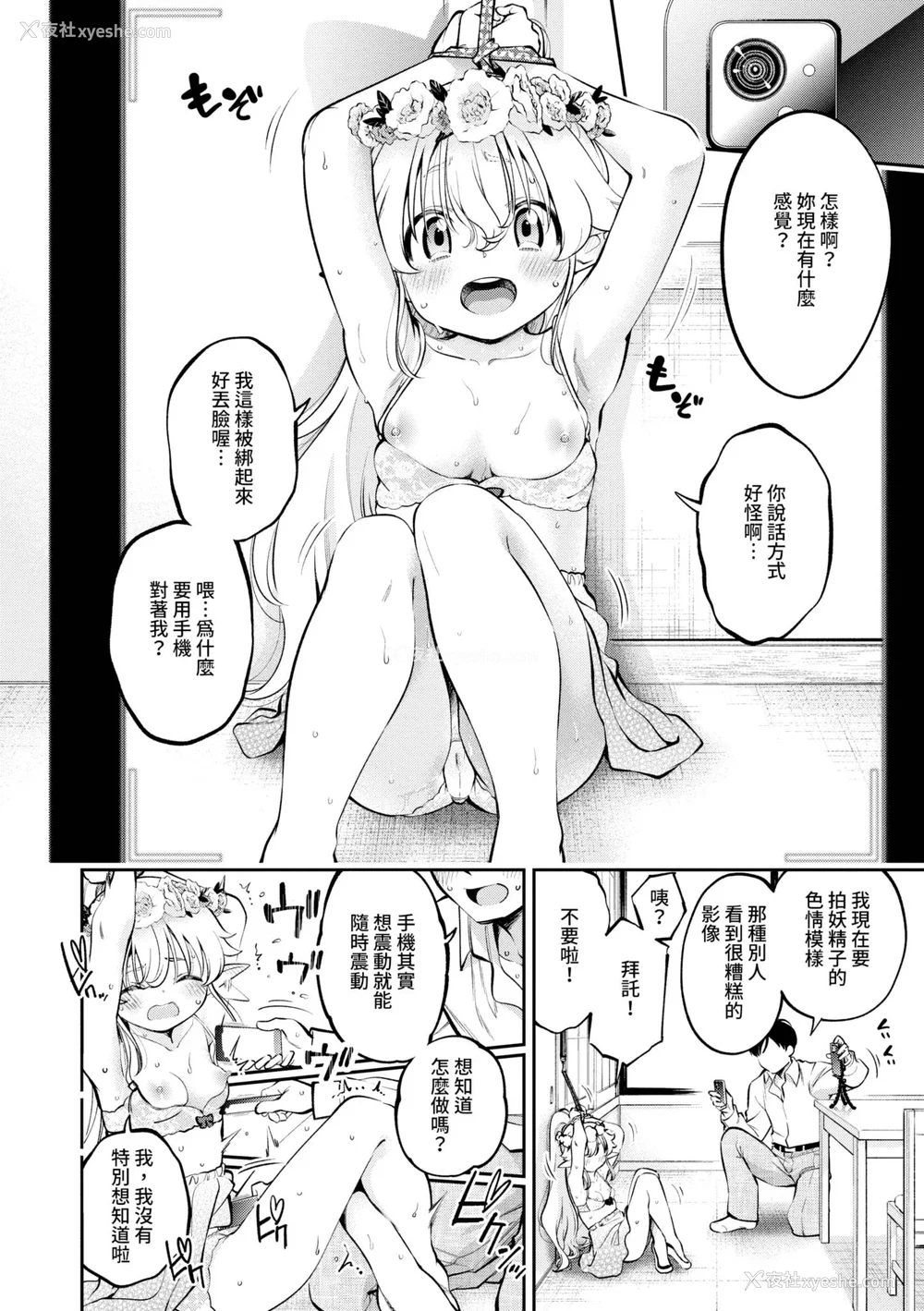 179P - [鹤山ミト] ごまんえつ♥ [中国翻訳] [无修正] [DL版]