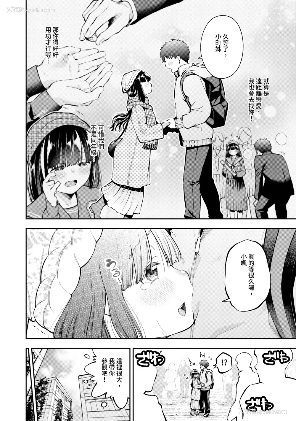 29P - [鹤山ミト] ごまんえつ♥ [中国翻訳] [无修正] [DL版]
