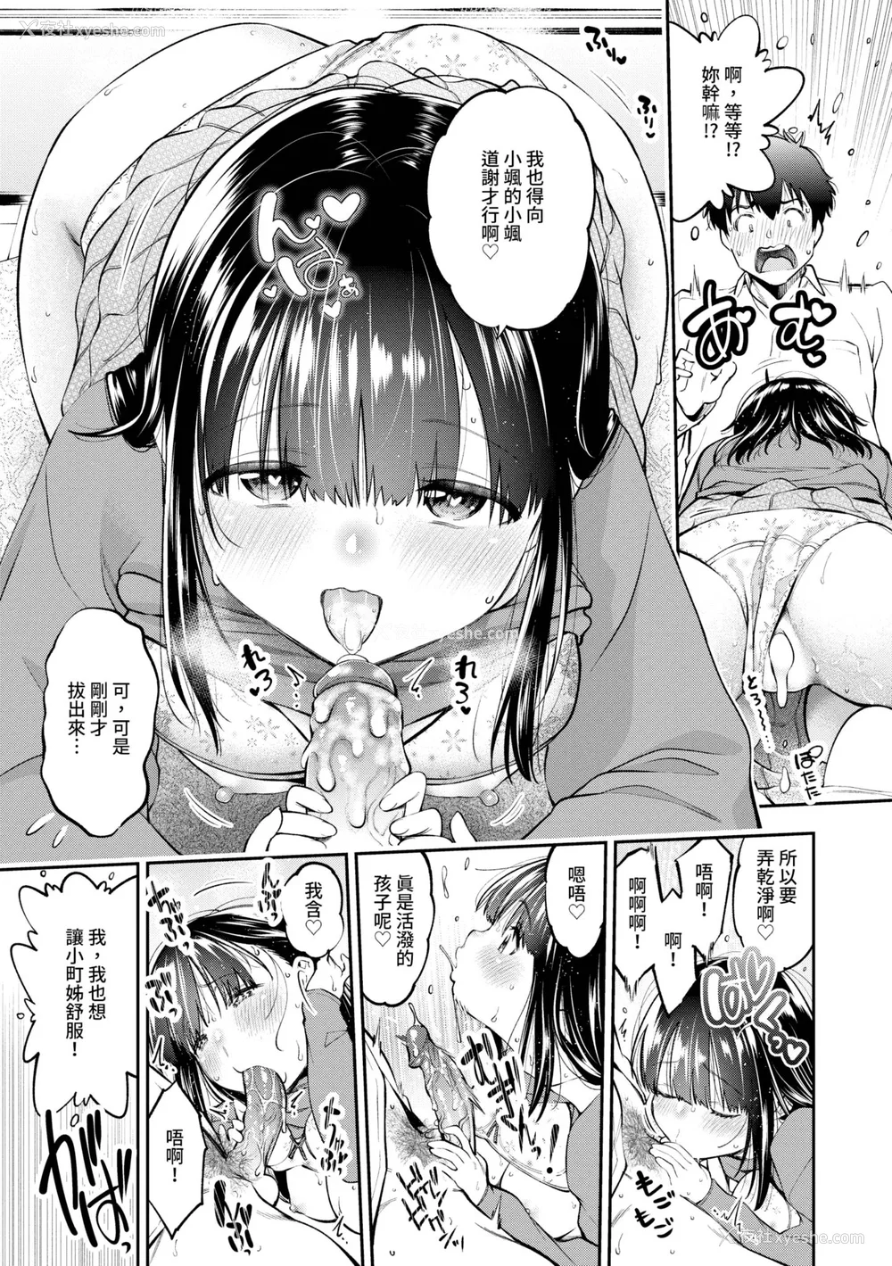 40P - [鹤山ミト] ごまんえつ♥ [中国翻訳] [无修正] [DL版]