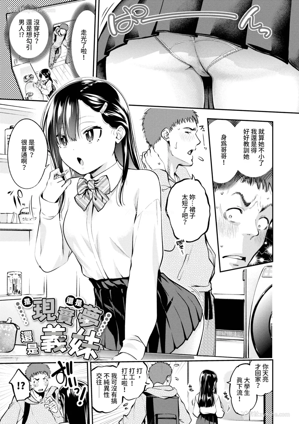 4P - [鹤山ミト] ごまんえつ♥ [中国翻訳] [无修正] [DL版]