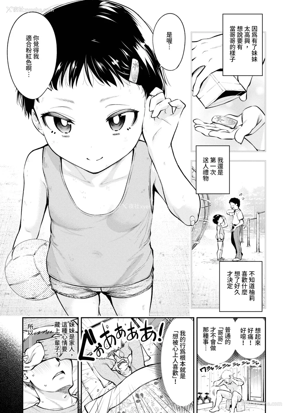 6P - [鹤山ミト] ごまんえつ♥ [中国翻訳] [无修正] [DL版]