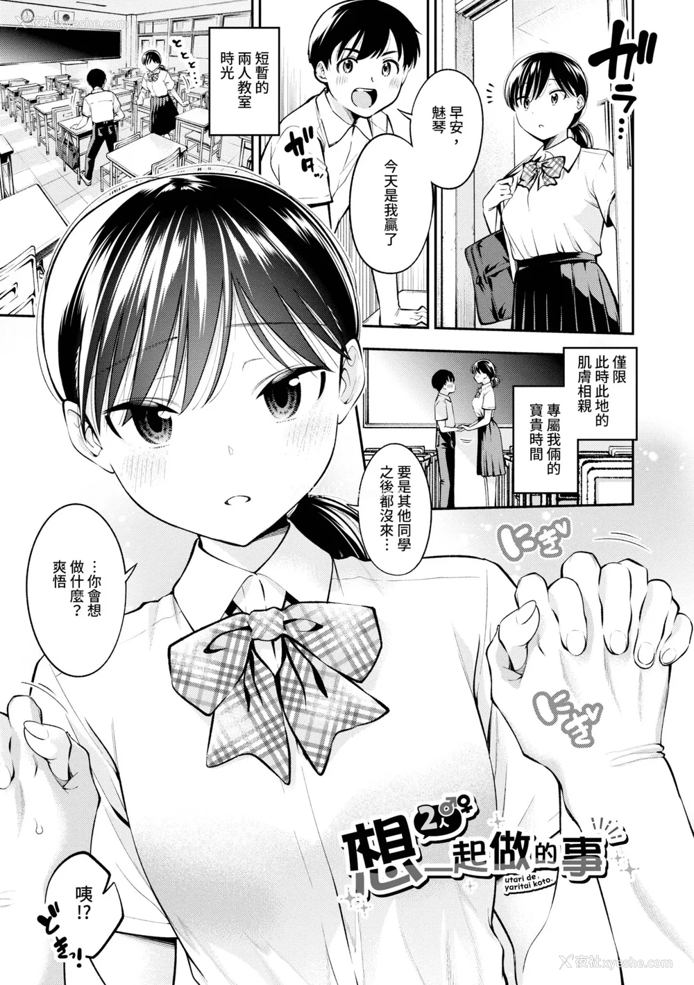 70P - [鹤山ミト] ごまんえつ♥ [中国翻訳] [无修正] [DL版]