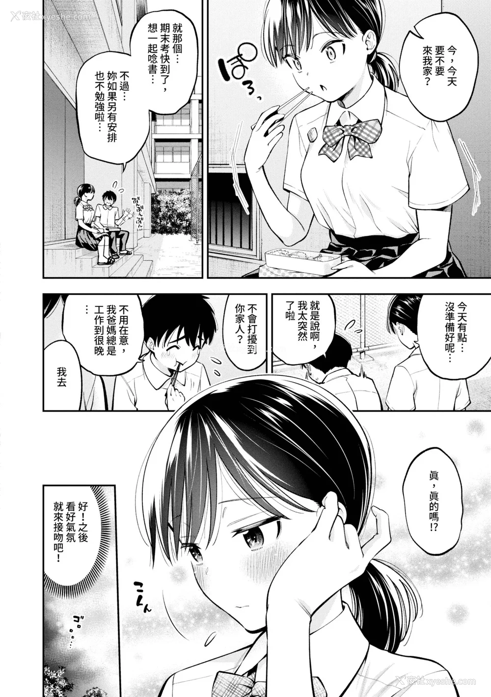 73P - [鹤山ミト] ごまんえつ♥ [中国翻訳] [无修正] [DL版]
